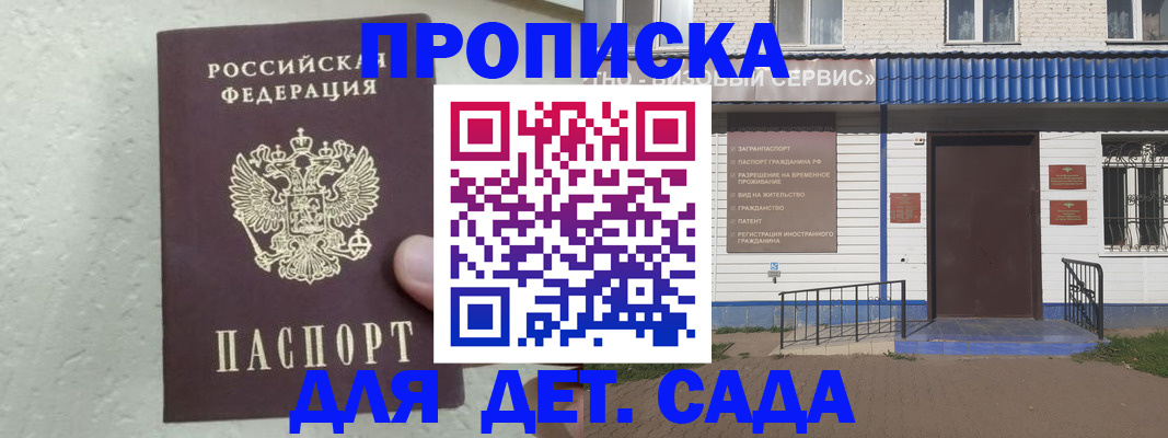 прописка ребенка в Карелии